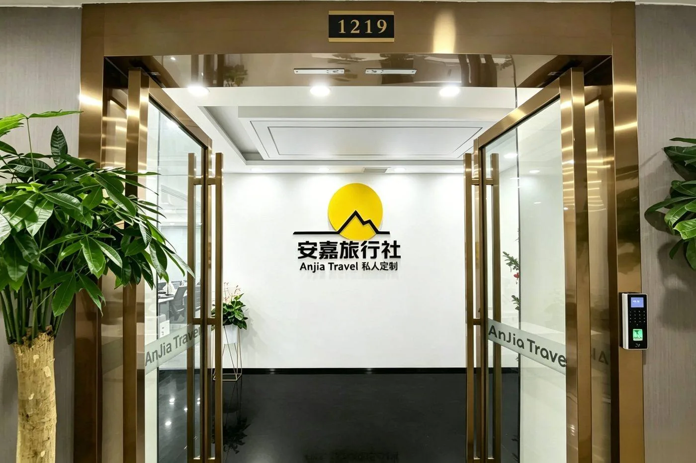 Anjia Travel licensed Chongqing office entrance with company signage